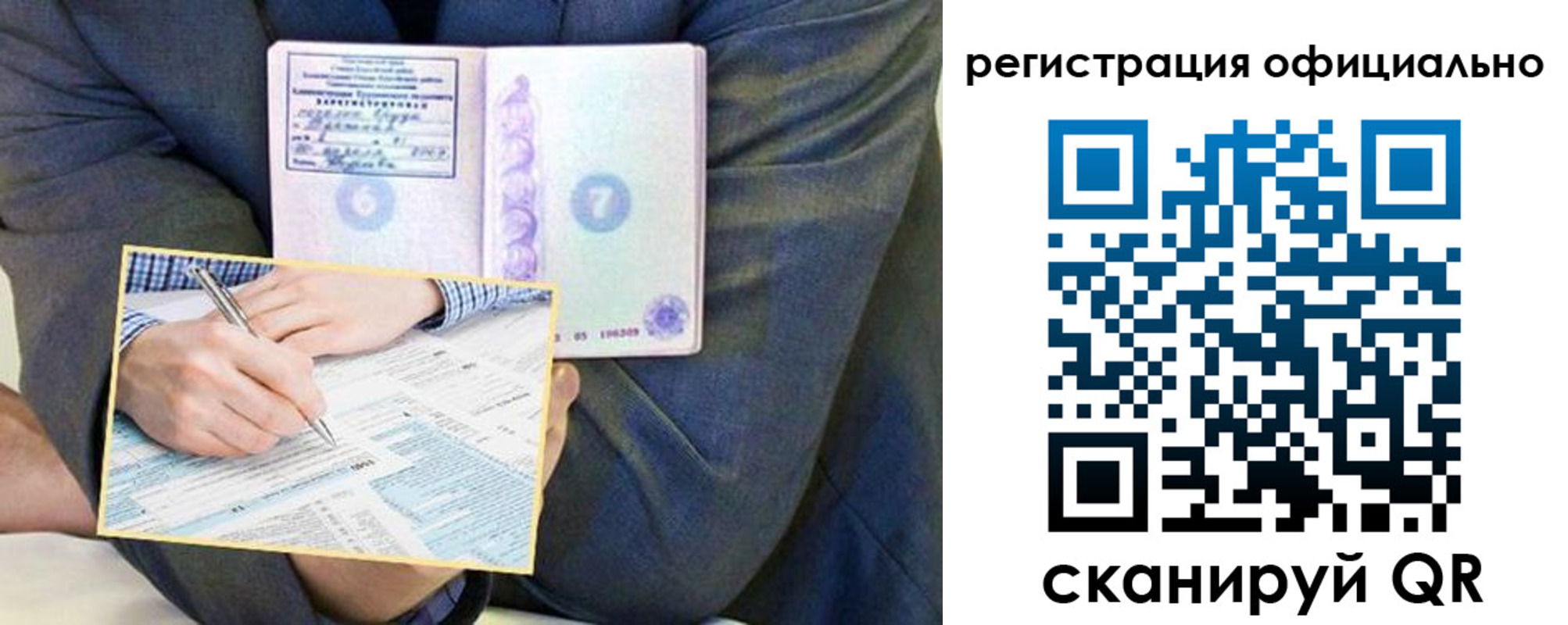 временная регистрация законно в Мелеузе