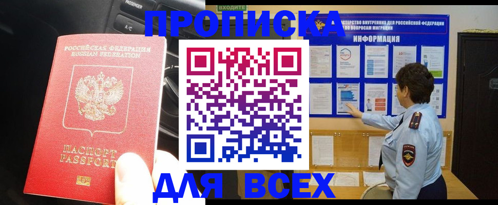 прописка для школы в Мелеузе