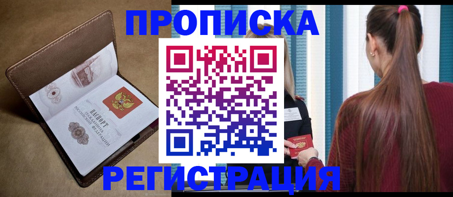 прописка для школы в Мелеузе