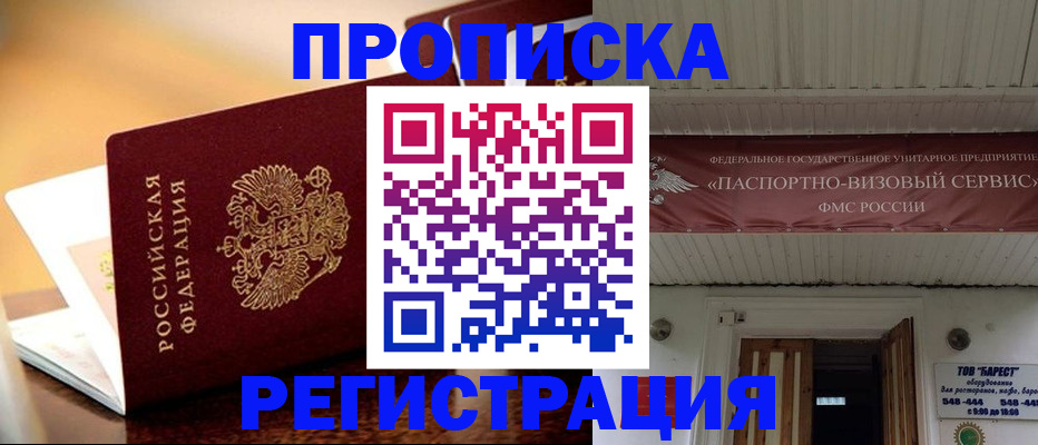 временная регистрация адрес в Мелеузе