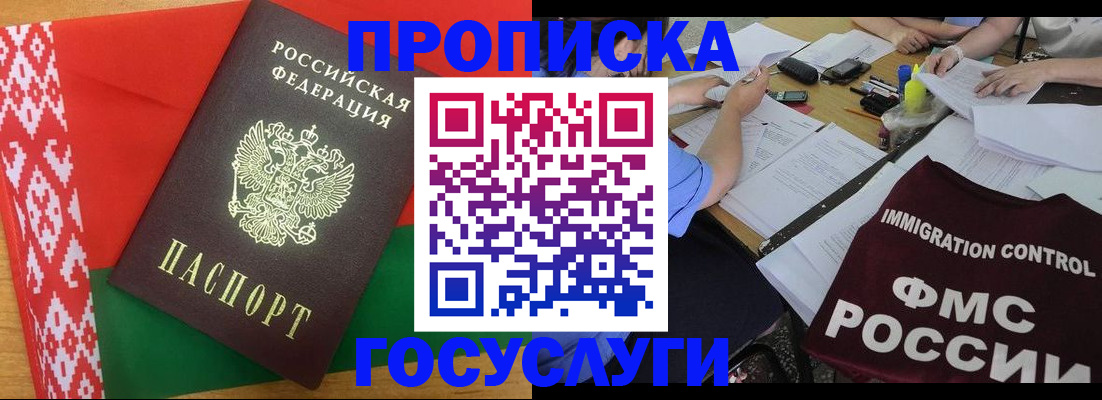 временная прописка в Мелеузе