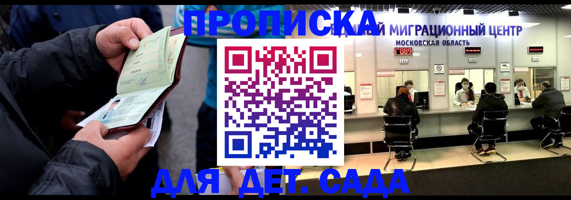 купить прописку в Мелеузе